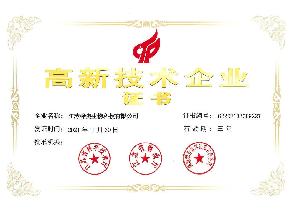 國(guó)家高新技術(shù)企業(yè)