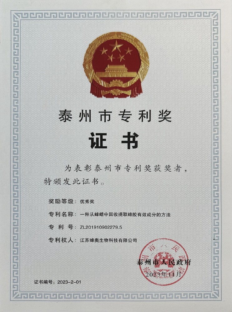 泰州市專利獎(jiǎng)